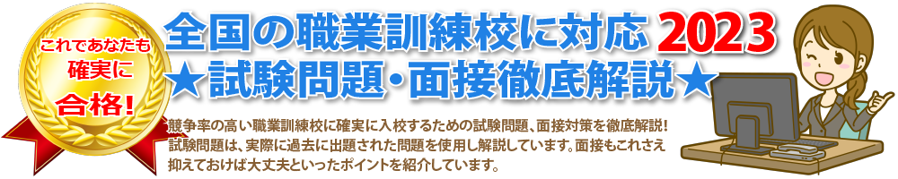 オプティミスティック 北大阪職業訓練校 問題集 - 通販 - www.nautla 